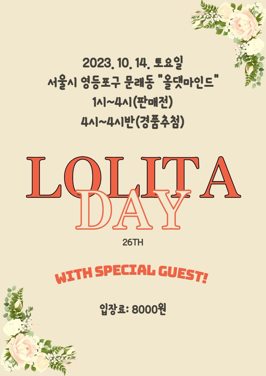 10월 14일 '로리타데이'에 참가합니다.°⑅💝 행사 준비로 인해 이번주 온라인 업데이트는 쉬어갑니다. 코디에 귀여움을 더해줄 소품들을 준비하고 있어요~ 많이 찾아와주세요❣︎ ₍ᐢ• . - ⑅ᐢ₎ ꔣ₊˚🍼