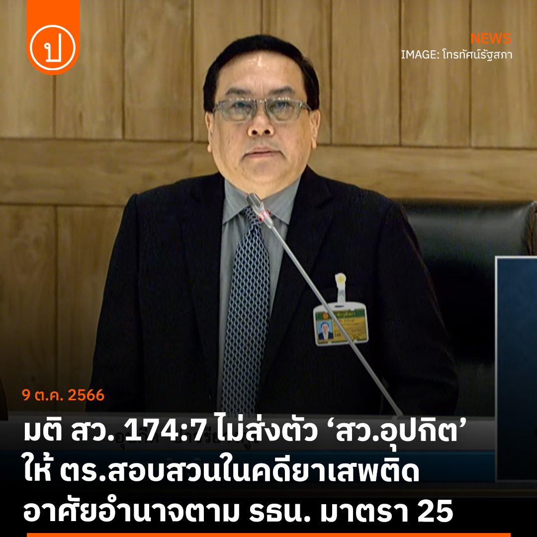 prachatai tweet media