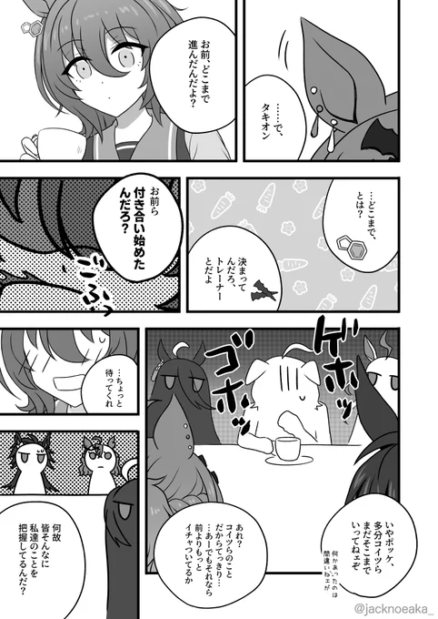 タキオンの恋バナでタキオンのクラスメイト達が盛り上がる漫画(再掲)3/3