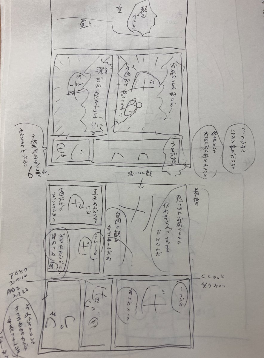 ネームやってるけど相変わらず本当に汚いな!!!ここから下描き無しに直ぐに線画になるの我ながら本当に凄い 