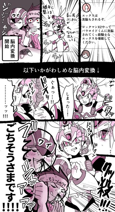 ロックマンX2プレイ感想② そろそろお気づきかとは思いますが私は