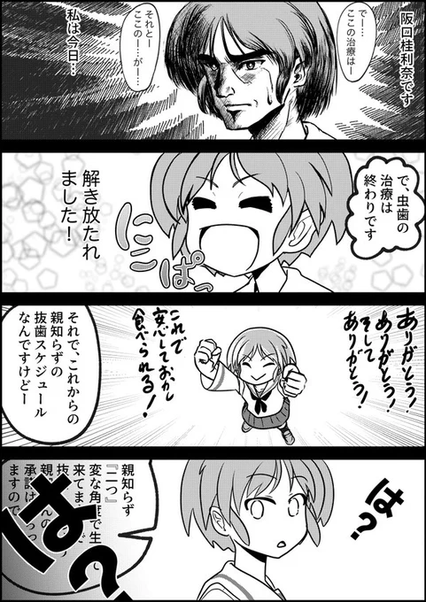 阪口桂利奈と歯医者さんその4