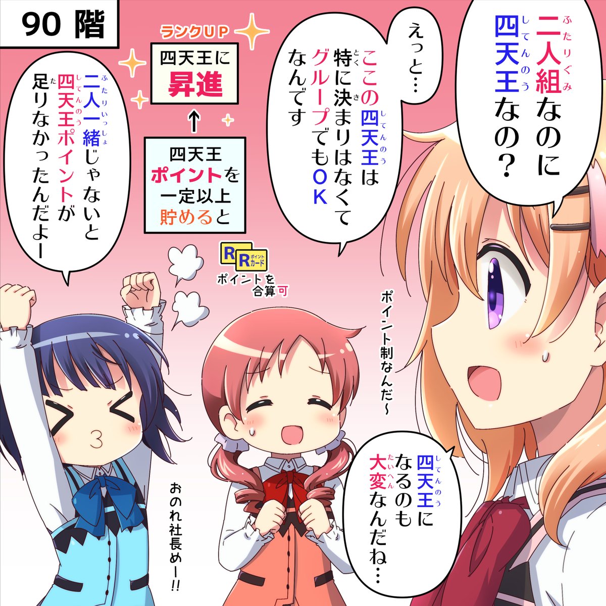 ラビットカンパニーへようこそ!🐰 40羽目 90階③ #gochiusa #ごちうさ