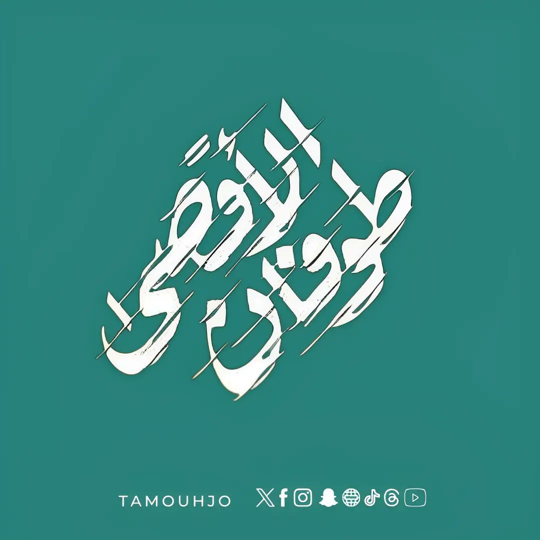 TamouhJO's tweet photo. اللهم نصرك الذي وعدت..
اللهم نصرك الذي وعدت..
اللهم نصرك الذي وعدت..
اللهم إن ما نراه من مجازر في #غزة هو عمل باطل لا يُرضيك، اللهم نصرك.
#طوفان_الاقصي https://t.co/CDwDojYFCW