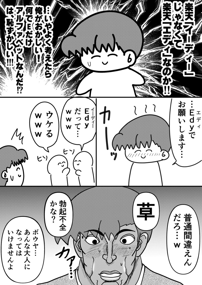 楽天Edyを使用する際の注意喚起漫画です