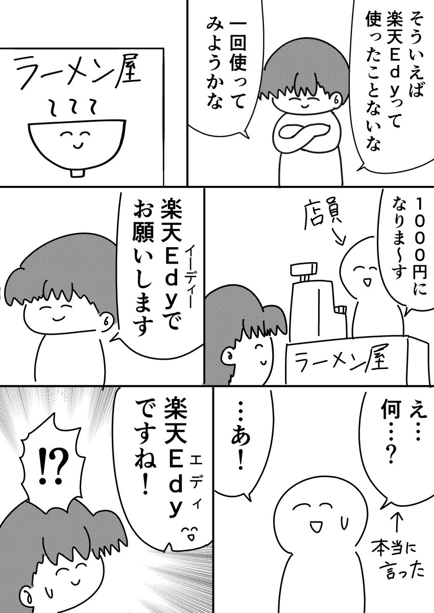 楽天Edyを使用する際の注意喚起漫画です