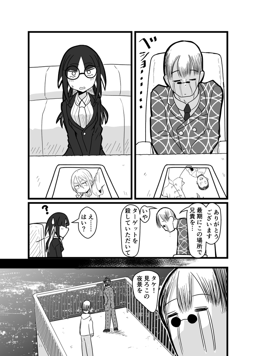 マルチタスク殺し屋まんが 納品編 (3/4)
