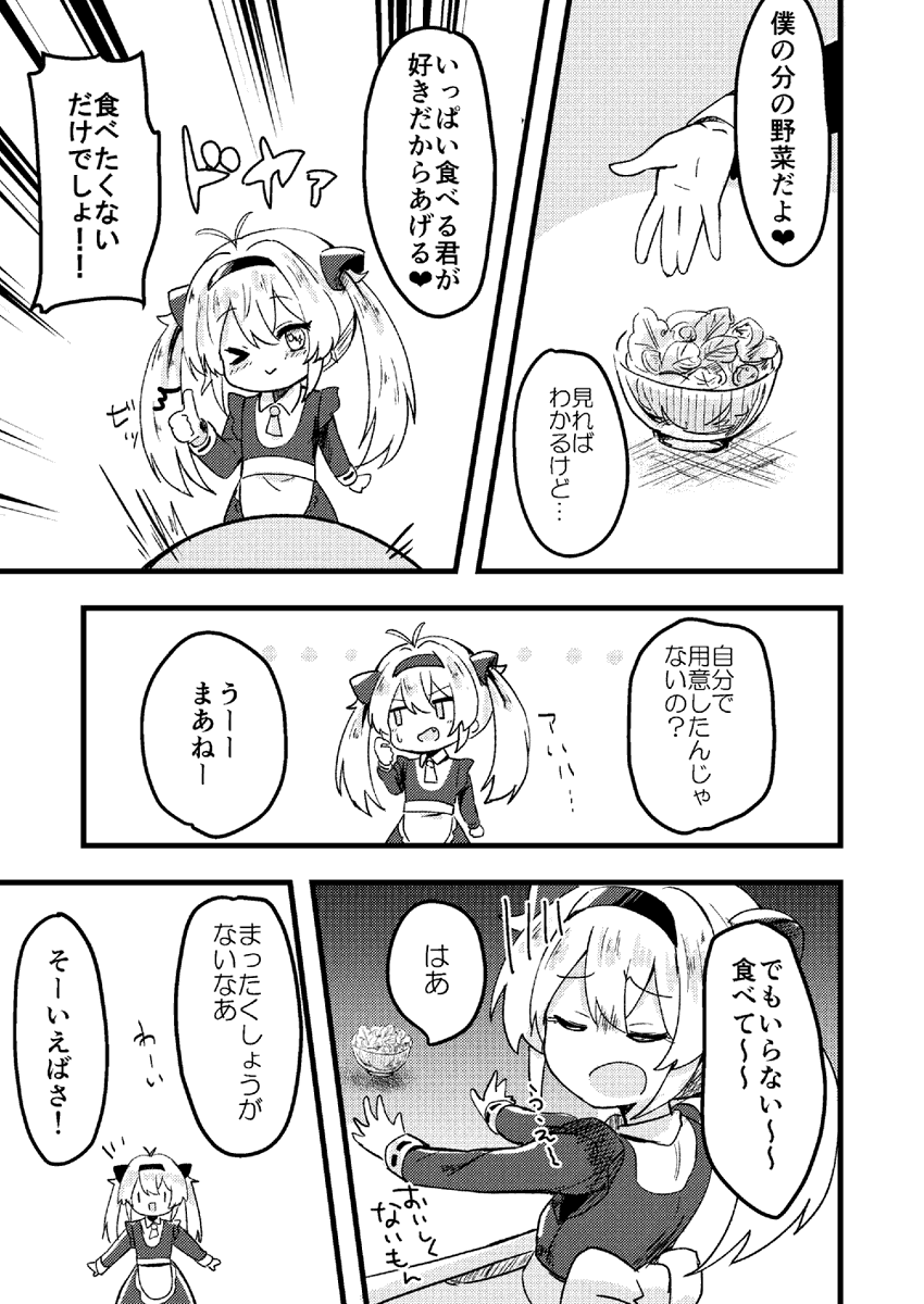 まちゅと同棲したら… 1/2 #マオのお絵描き帳