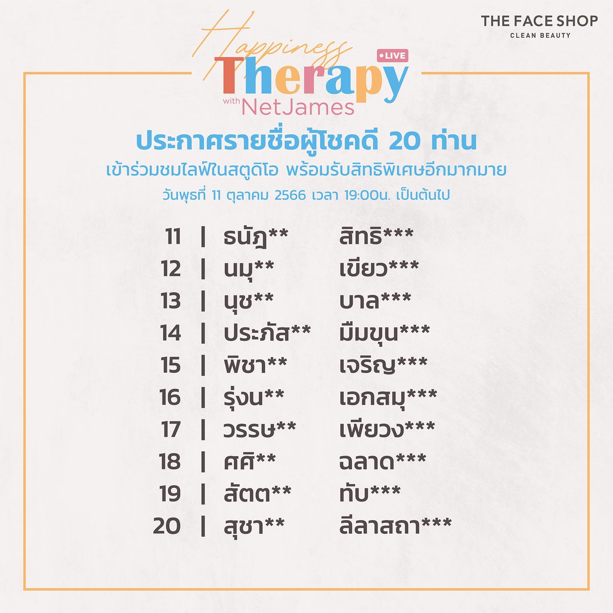thefaceshop_th's tweet photo. 🎉ประกาศรายชื่อผู้โชคดีจำนวน 20 ท่านที่ได้เข้าร่วมงาน 🌤HAPPINESS THERAPY WITH NETJAMES🌿 ในวันพุธที่ 11 ตุลาคม เวลา 19.00 เป็นต้นไป ขอแสดงความยินดีด้วยนะคะ✨
.

🍀ผู้โชคดีทั้ง 20 ท่าน ทางแบรนด์จะทำการส่งอีเมลยืนยันสิทธิ์ ผ่านทางอีเมลที่ท่านได้ลงทะเบียนไว้ภายในเวลา 17.10 น. กรุณาตรวจสอบอีเมลของท่านเพื่อกรอกฟอร์มยืนยันสิทธิ์ ภายในเวลา 18.00 น. ของวันที่ 10 ตุลาคม 2566 หากไม่ได้รับอีเมล สามารถแจ้งชื่อ-นามสกุลของท่านเข้ามาทางอีเมล thefaceshopxnetjames@gmail.com
.

✨สำหรับท่านที่ไม่ได้รับสิทธิ์เข้าชมในสตูดิโอ สามารถชมไลฟ์ได้ผ่านทาง Facebook: THEFACESHOP Thailand ในวันพุธที่ 11 ตุลาคม 2566 เวลา 19.00 เป็นต้นไปค่ะ🫶
🌙 VDO Lucky Draw: https://t.co/JWz7FgMCx5
.

🤍ทางแบรนด์ THE FACE SHOP ขอขอบคุณทุกท่านสำหรับการตอบรับที่ดีในกิจกรรมครั้งนี้ของเรา แล้วพบกันนะคะ🖤
.

#THEFACESHOPxNetJames #TFSTheTherapySerumxNetJames #NetJames #NetSiraphop #JamesSu