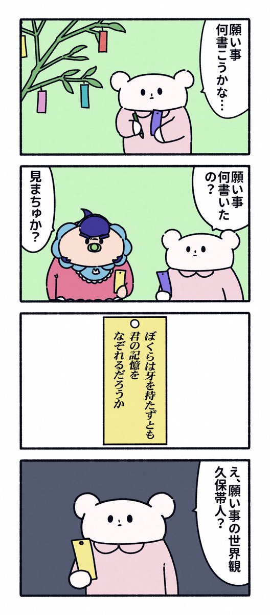 七夕  #4コマ #4コマ漫画