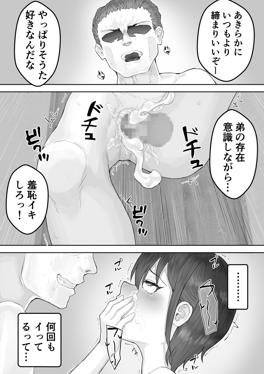 🔞僕の憧れのねーちゃんがおじさんのオナホにされる話⑯ 