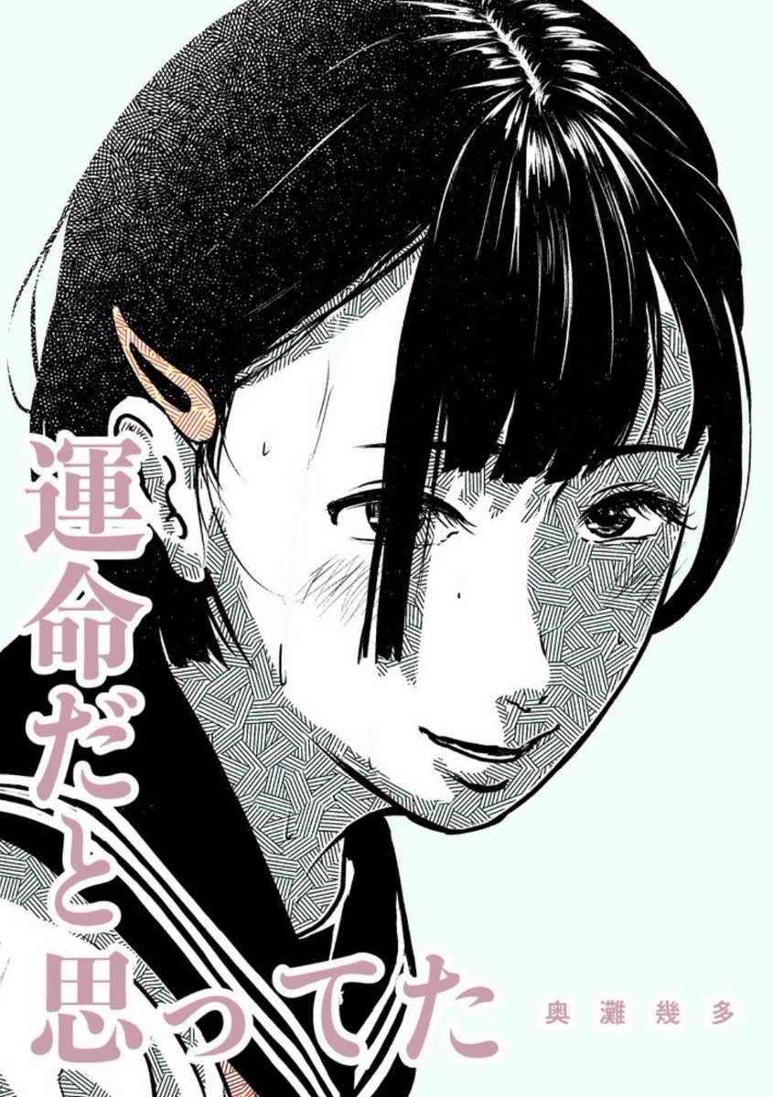 運命だと思ってた 1/13

小さな彼氏が第二次性徴を迎える話です