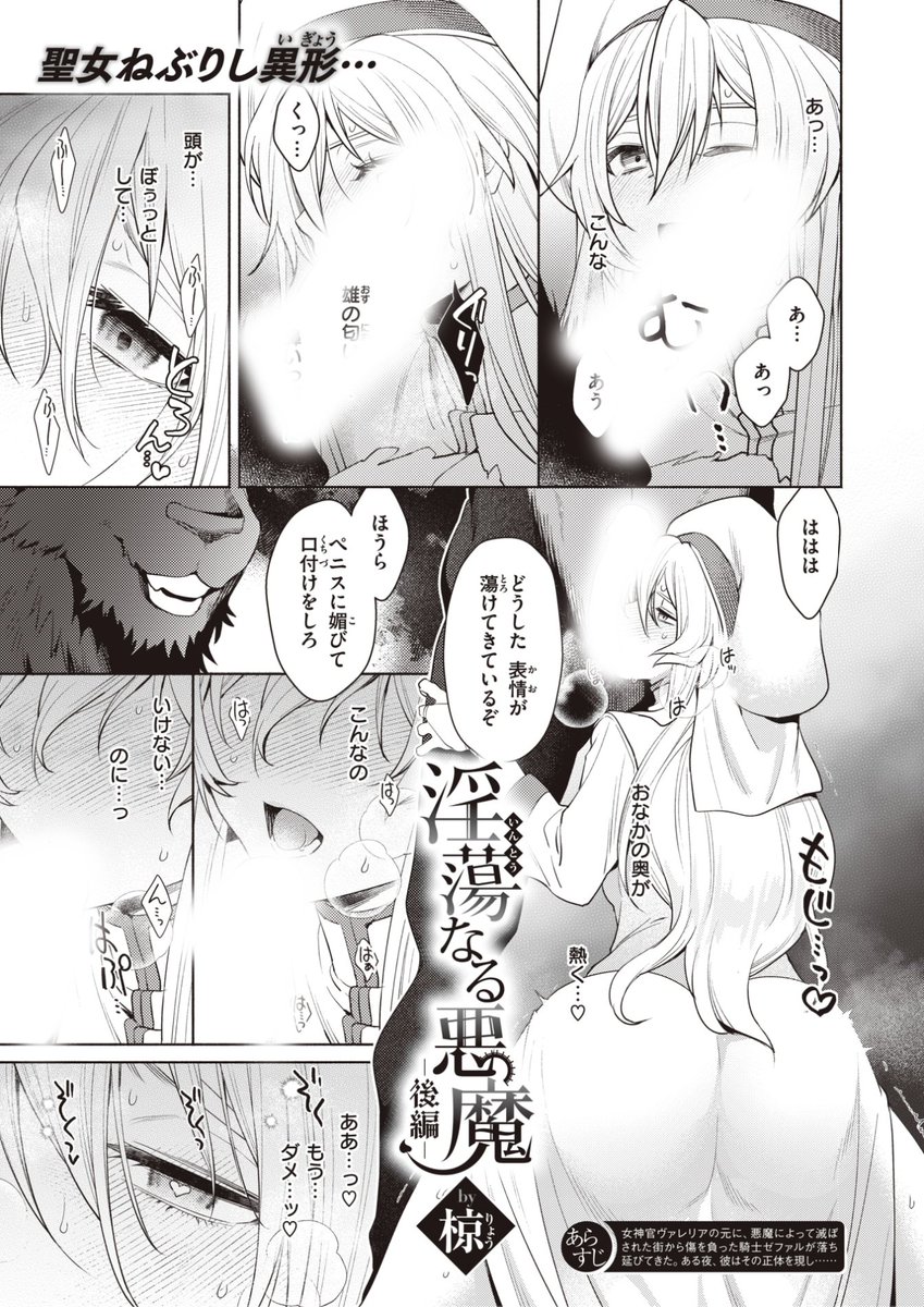 ✨本日のおすすめ✨
椋先生
《淫蕩なる悪魔 後編》
異世快楽天 Vol.26

街にやってきた騎士ゼファルの
正体は悪魔だった!😈
魔術になど屈しないと言った
気高い女神官ヴァレリアは...?❤️

(1/2)

※イメージ画像と実際の修正方法は異なります 