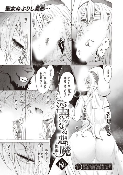 本日のおすすめ椋先生《淫蕩なる悪魔 後編》異世快楽天 Vol.26街にやってきた騎士ゼファルの正体は悪魔だった!魔術になど屈しないと言った気高い女神官ヴァレリアは...?(1/2)※イメージ画像と実際の修正方法は異なります 