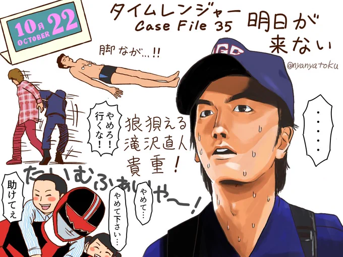 タイム35話感想