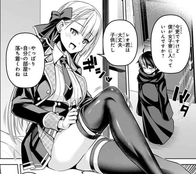 レオ君は子供だから大丈夫😌  #聖剣学院の魔剣使い #せまつか