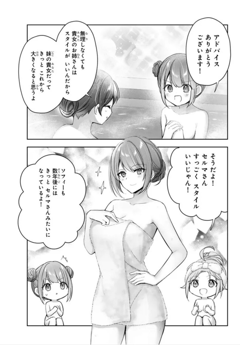 『勇者パーティを追い出された器用貧乏』28話-(4) 更新です! 前回に引き続きお風呂回!胸のサイズに悩むソフィーちゃんです💭 seiga.nicovideo.jp/comic/553… コミックス⑧巻、発売中です💫 amazon.co.jp/dp/B0CGQW5YJC