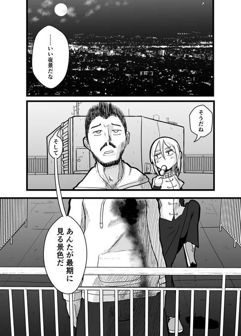 マルチタスク殺し屋まんが 納品編 (1/4)