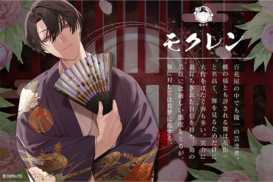 吉原花影草子～君灯し、月映え～　　入手困難非売品ポスター 吉原花影草子～君灯し、月映え～ 入手困難非売品ポスター ブラック