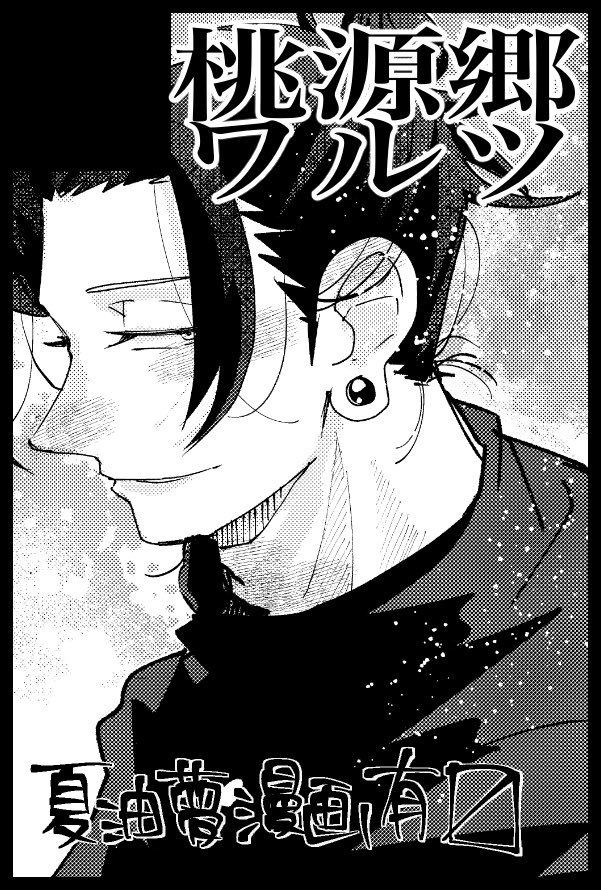 【サークル参加します!!】11月23日(東京)COMIC CITY SPARK 18内 妖言 25| 
おそらく…できる…はず 