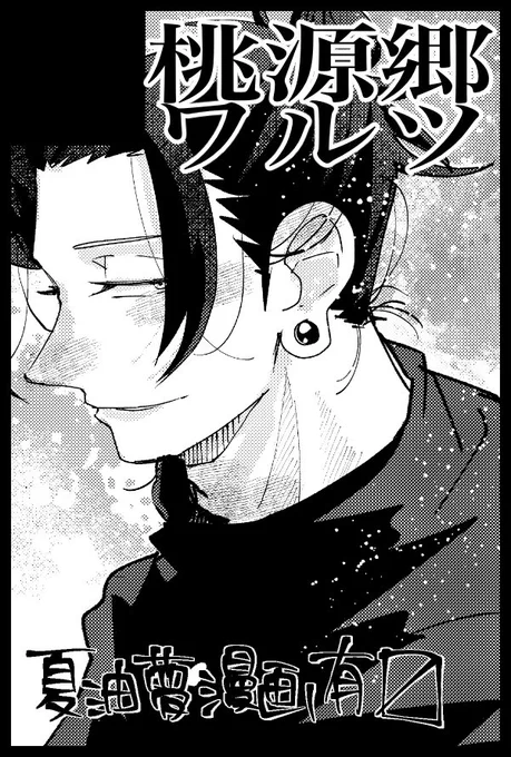 【サークル参加します!!】11月23日(東京)COMIC CITY SPARK 18内 妖言 25| 
おそらく…できる…はず 