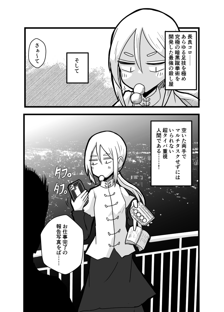 マルチタスク殺し屋まんが 納品編 (2/4)