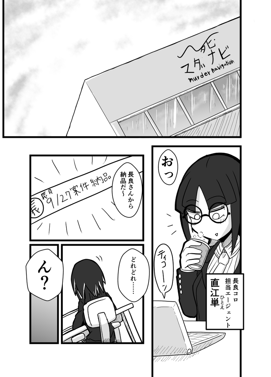 マルチタスク殺し屋まんが 納品編 (2/4)