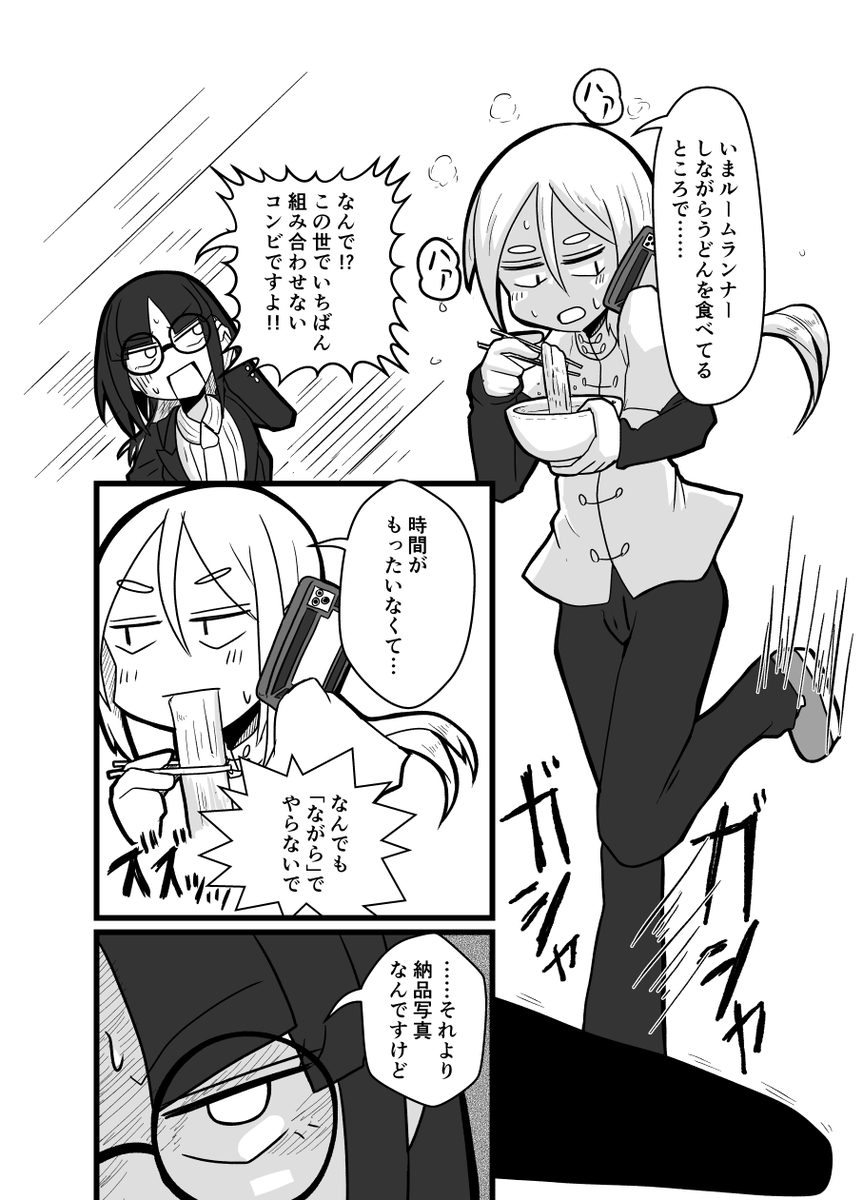 マルチタスク殺し屋まんが 納品編 (2/4)