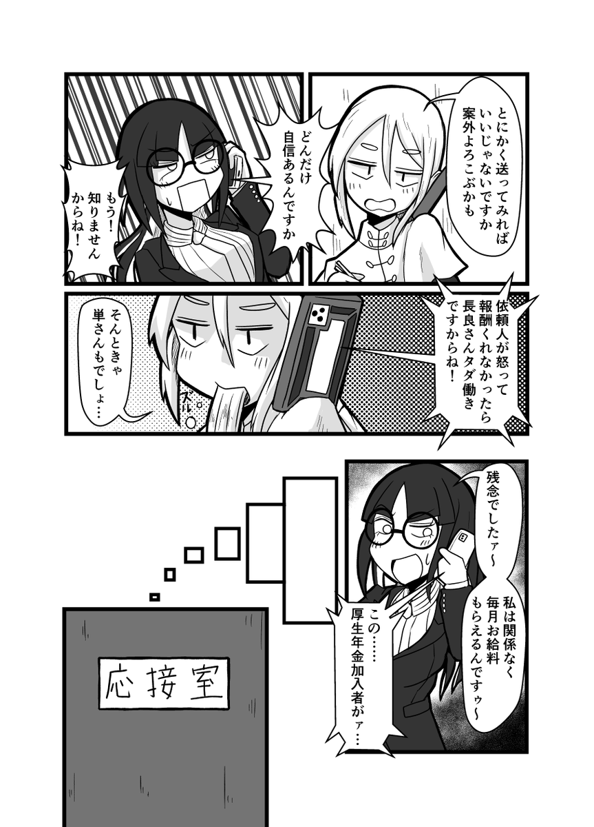 マルチタスク殺し屋まんが 納品編 (3/4)