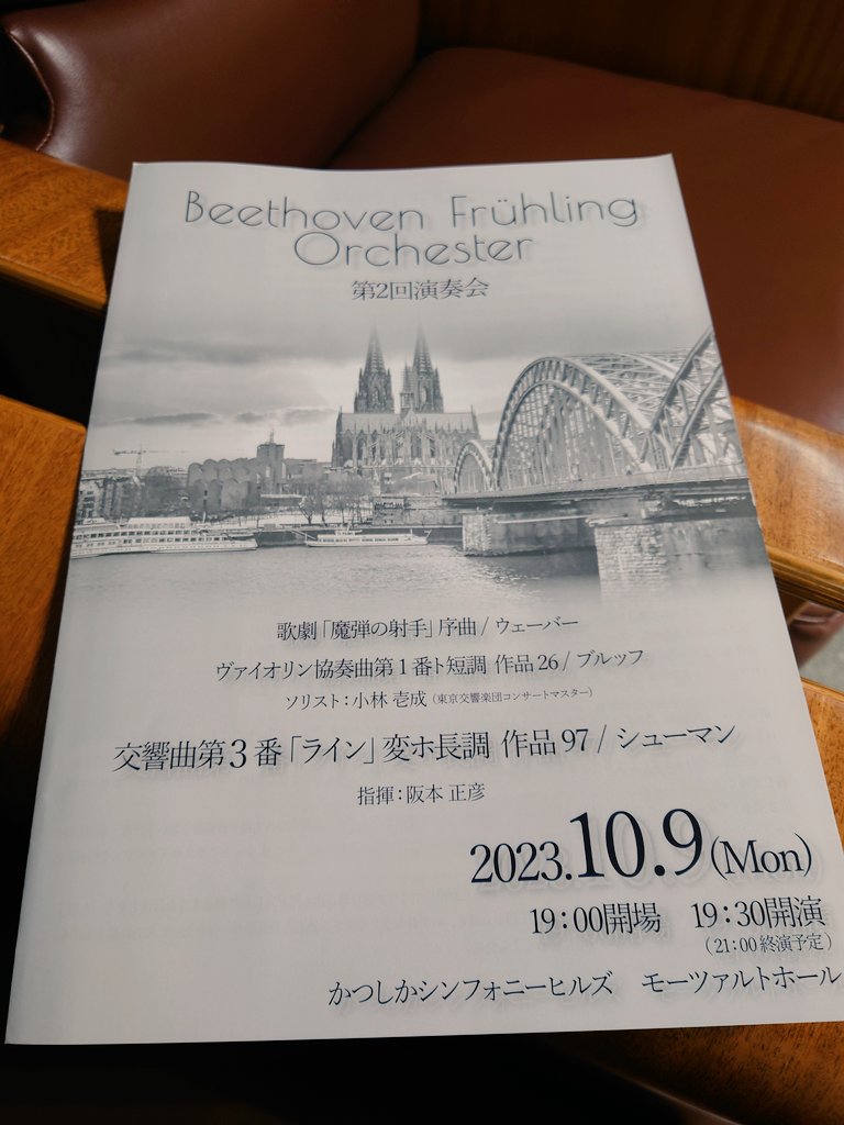 H_R_Honda's tweet photo. 本日は久しぶりにかつしかシンフォニーヒルズに。壱成さん独奏のブルッフ、楽しみすぎる……！ https://t.co/QHJGXp661q