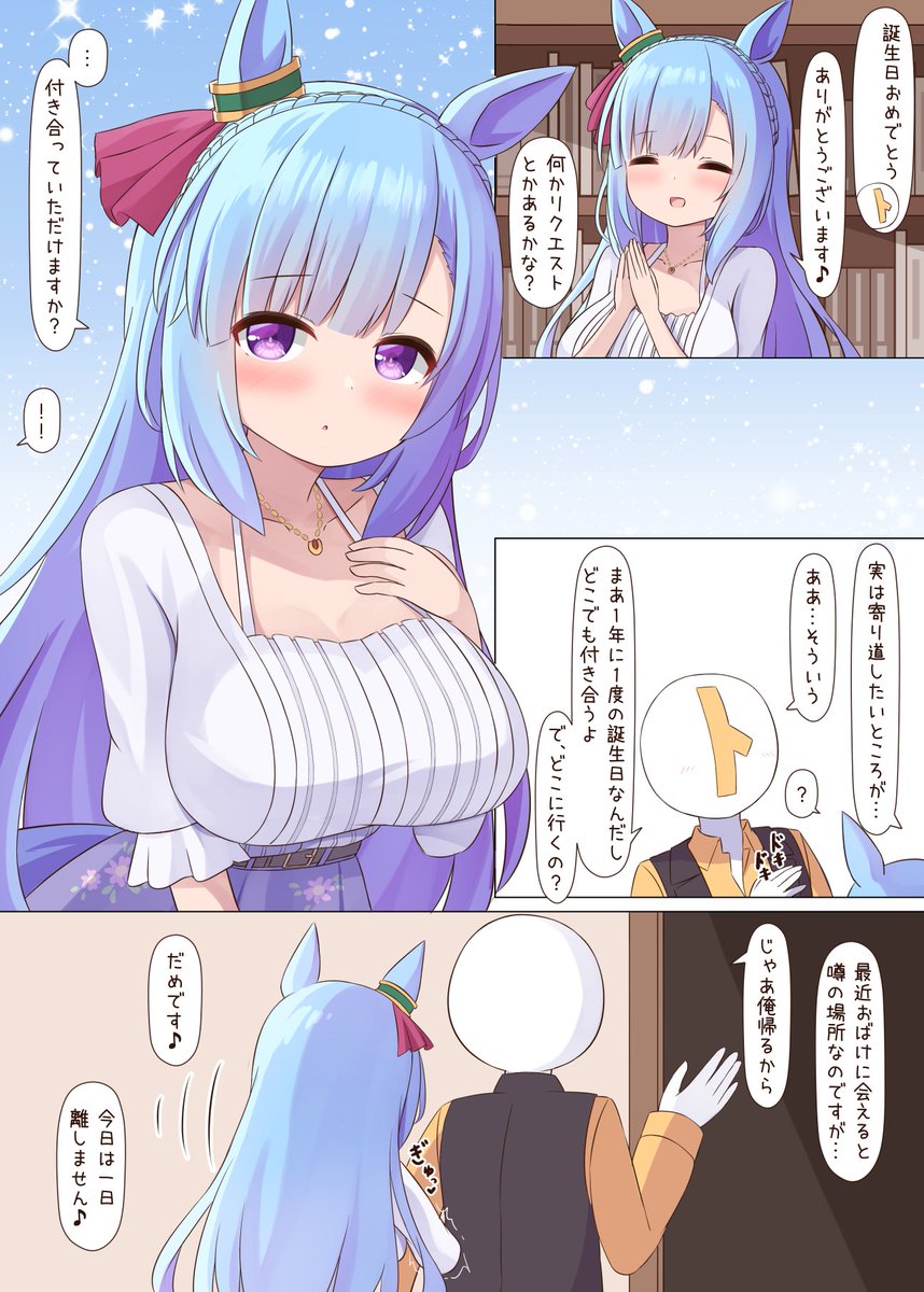 マンガ等描きます! #ウマ娘 #3連休はフォロワーが増えるらしい