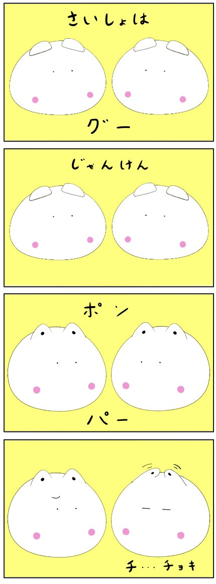 106_もちねこじゃんけん     🐱「反則だぞ...」        #イラスト #ちゃーすりん