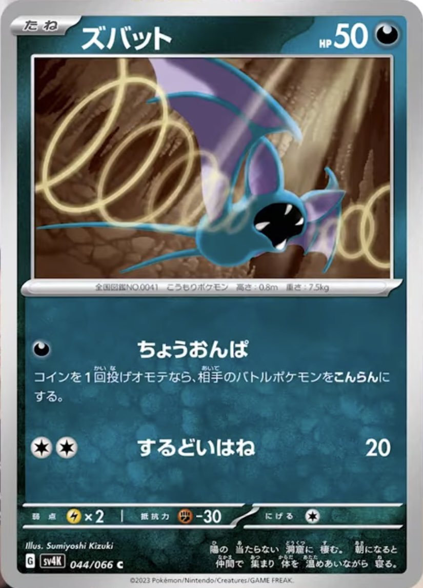 🦇新カード公開🦇 ✓クロバット ✓ゴルバット ✓ズバット 拡張パック