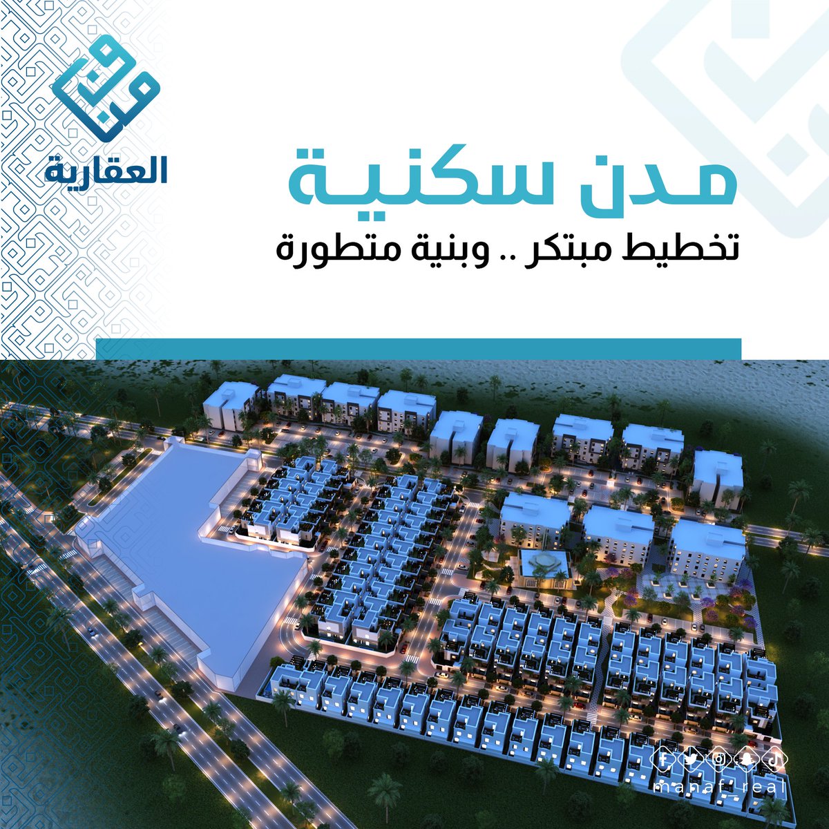manaf_real's tweet photo. تتميز مدننا السكنية بالتخطيط المبتكر والبنية التحتية المتطورة، نحرص على أن تتوفر في هذه المدن المرافق الضرورية مثل المدارس والمستشفيات والحدائق والمس��جد والمراكز التجارية، نسعى جاهدين لخلق بيئات حياة متكاملة تلبي احتياجات السكان وتعزز رفاهيتهم.

#جازان #سكني #رؤية_السعودية_2030 https://t.co/49hHfBbpYI