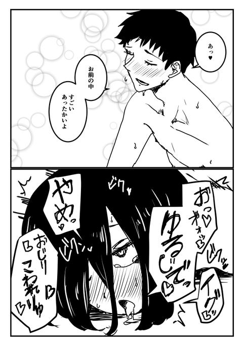 温度差激しい攻めと受け 