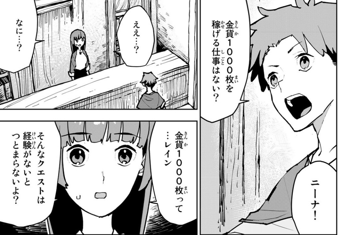 面白いと評判のファンタジー漫画チー付与… 何がすごいって文字も貨幣もガッツリファンタジーのはずだったのに 気づいたらしれっと日本のそれに変わってる