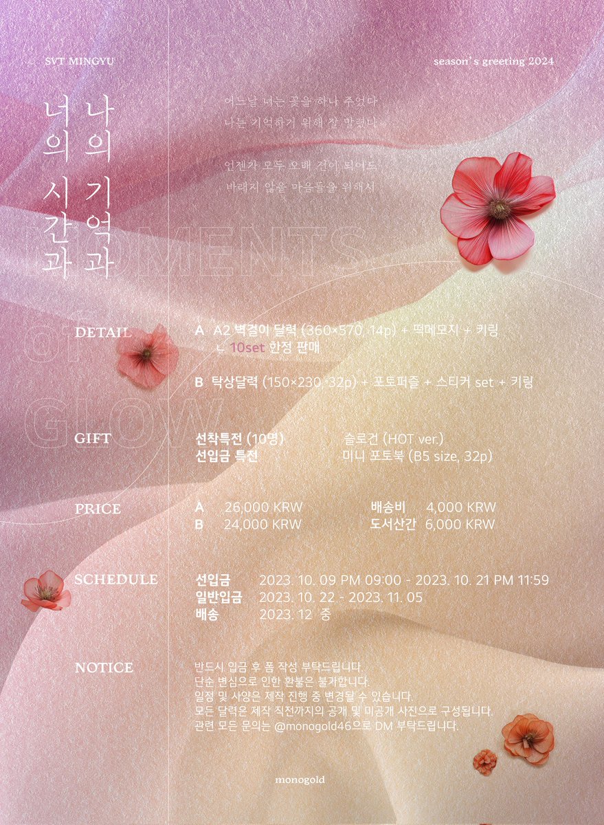 monogold46's tweet photo. 💗 2024 MINGYU Season's Greeting 

💗 𝑀𝑜𝑚𝑒𝑛𝑡𝑠 𝑜𝑓 𝐺𝑙𝑜𝑤

🔗https://t.co/mJjHjTaJBC

RT 추첨 2분께 민규 시즌그리팅 전 세트(A+B)를 드립니다. 

#세븐틴 #SEVENTEEN #민규 #MINGYU #ミンギュ https://t.co/fVSM3UsuHf