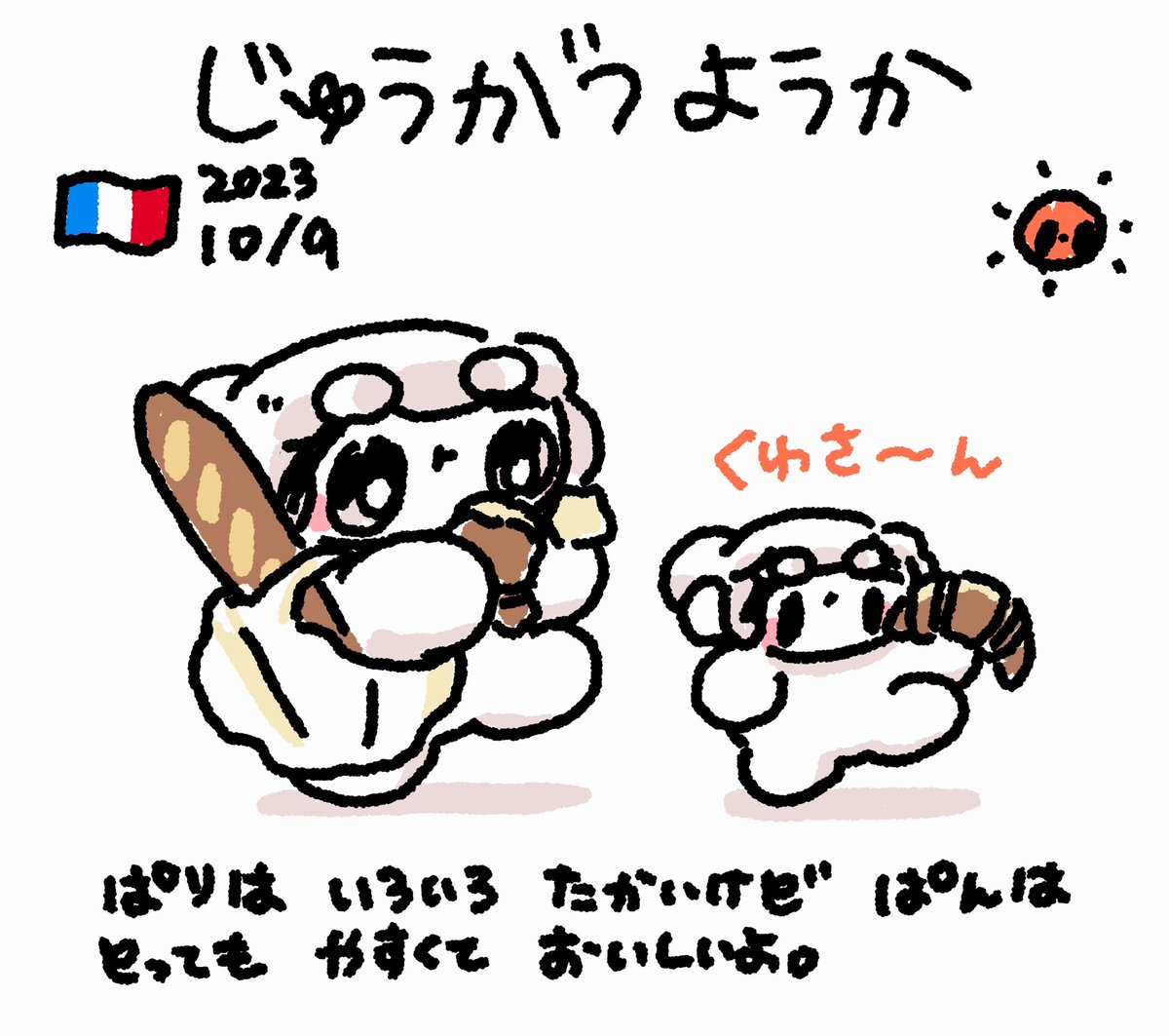 さぼったいむファンファン #おもちにっき