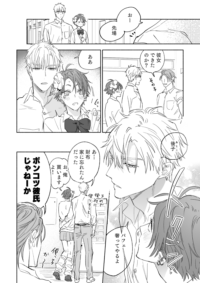 彼女(♂)の前でかっこつけようとする攻め

#創作BL 