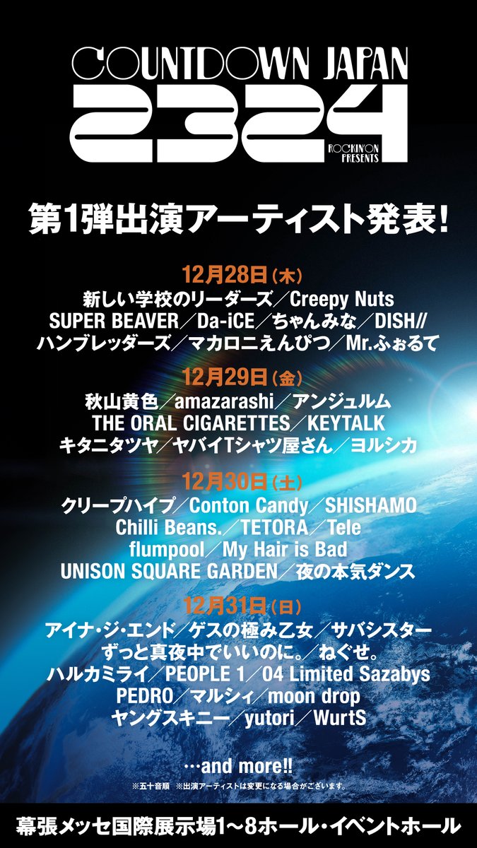 rockinon_fes's tweet photo. #ロッキン のライブ特番配信 DAY5をご覧いただき、ありがとうございました！

12月28日(木)･29日(金)･30日(土)･31日(日)には幕張メッセでCOUNTDOWN JAPAN 23/24を開催🚀
年末も皆さんにお会いできることを楽しみにしています！

第1弾出演アーティストを発表しました。
https://t.co/gQoBriq1dP https://t.co/vICOr0sNm8
