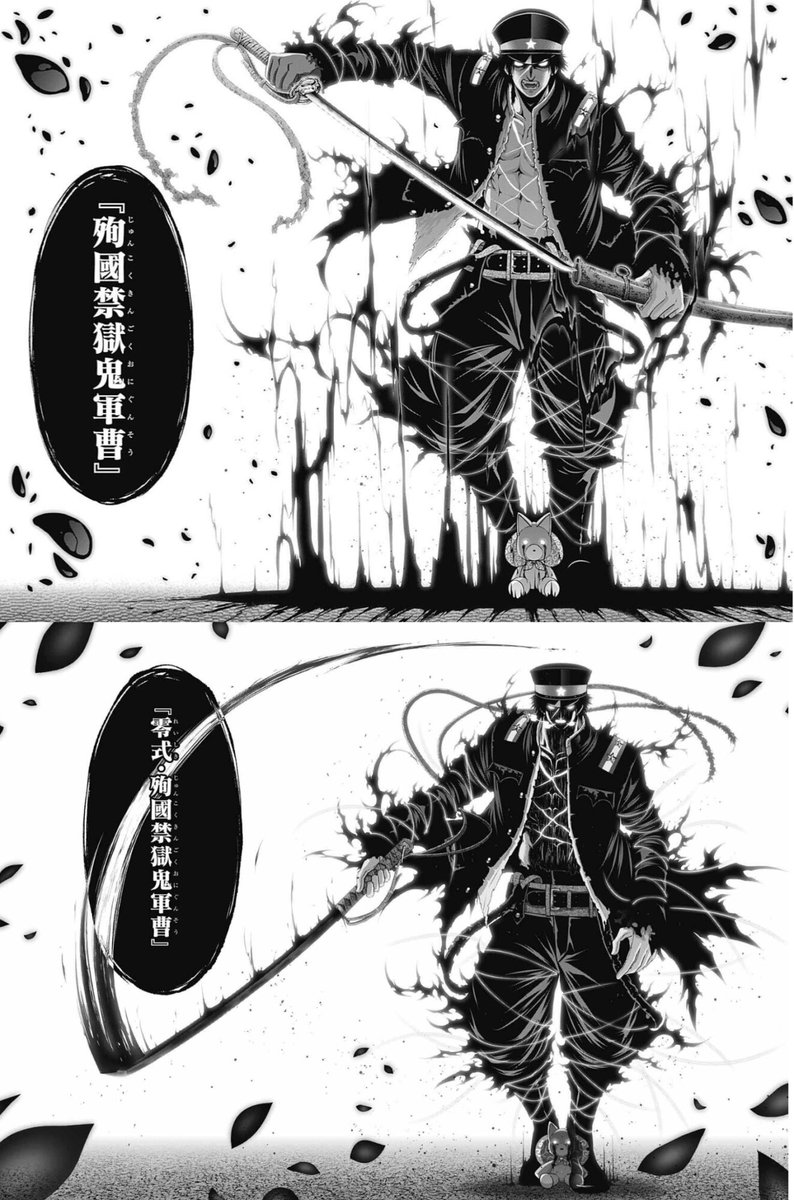 散華して、殉国禁獄鬼軍曹