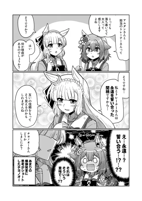 チヨちゃん漫画206
「わ…わぁ……!」

#ウマ娘 