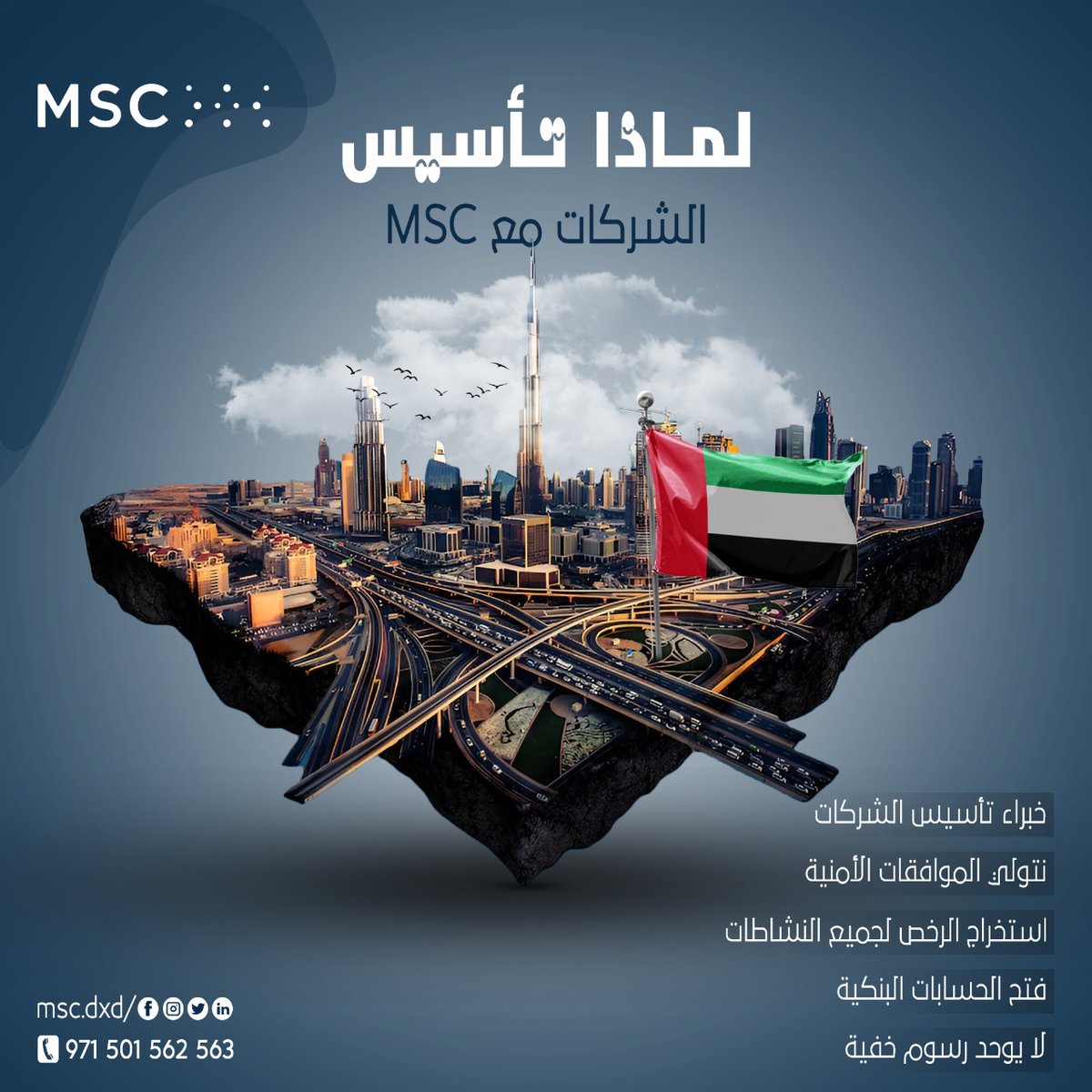 mscdxb's tweet photo. عندما يتعلق الأمر ببدء عمل جديد في دبي، فإن اختيار الشركة المثلى للمساعدة لهو أمر بالغ الأهمية خبراء في تأسيس الشركات
نحن نفخر بفريق من الخبراء المتخصصين الذين يمتلكون الخبرة الوافية في تأسيس مئات الشركات في دبي.
#استثمار #ريادة_الأعمال #الإمارات https://t.co/Cwloijcqo3