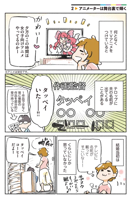 アニメーターの夫は舞台裏で輝く