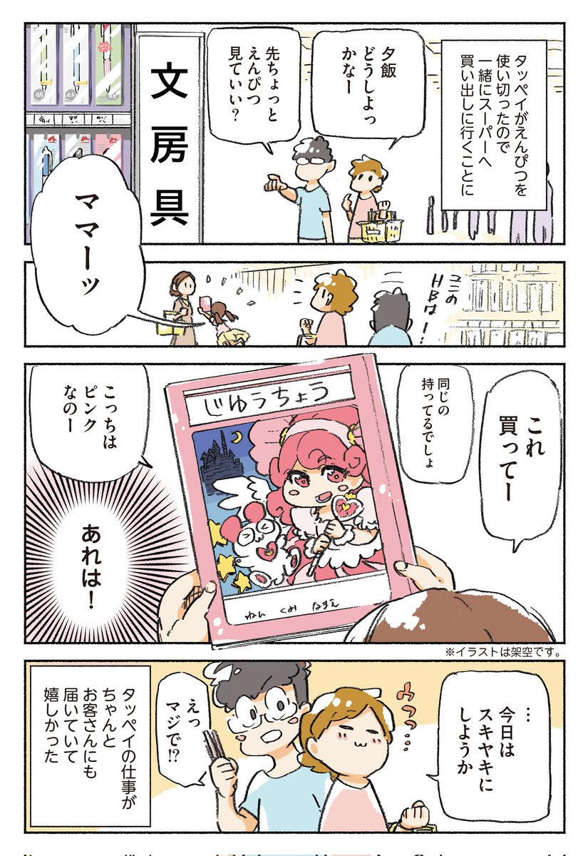 おまけ 