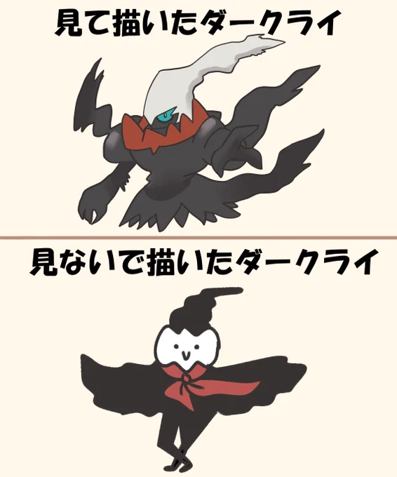 資料ありVSなしで描いたダークライ 