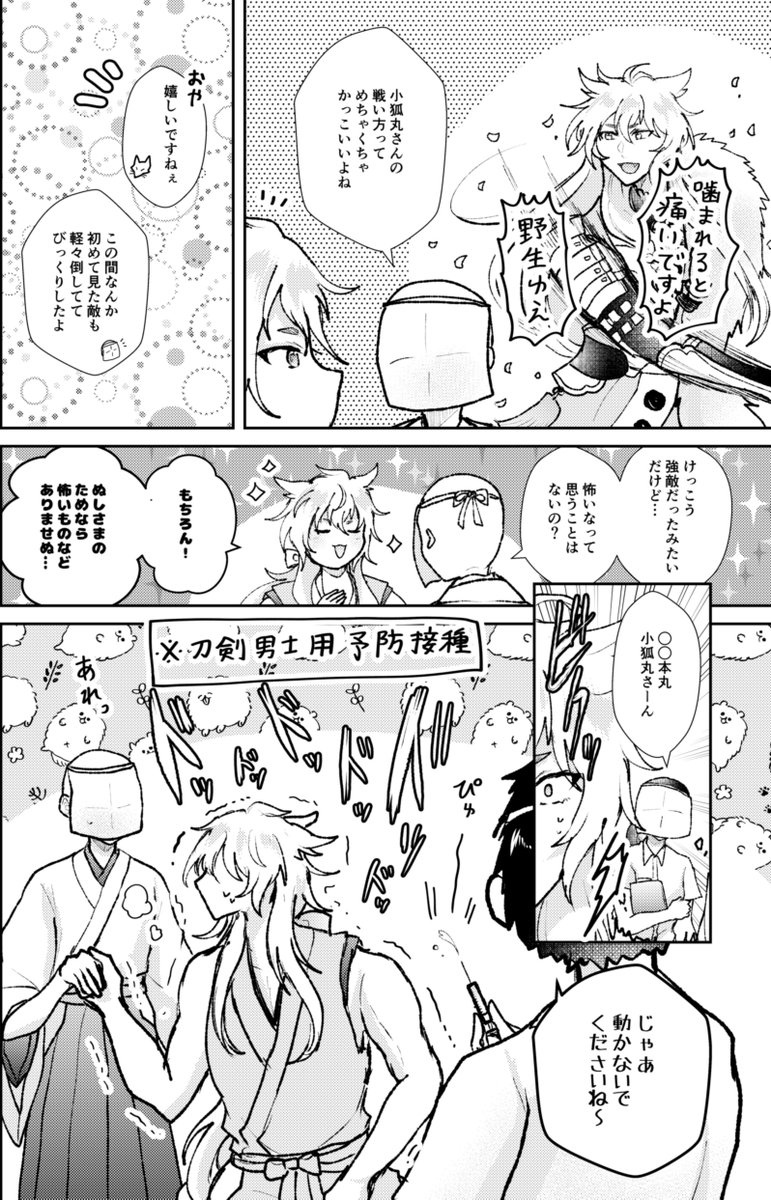 ※審神者います 怖いもの