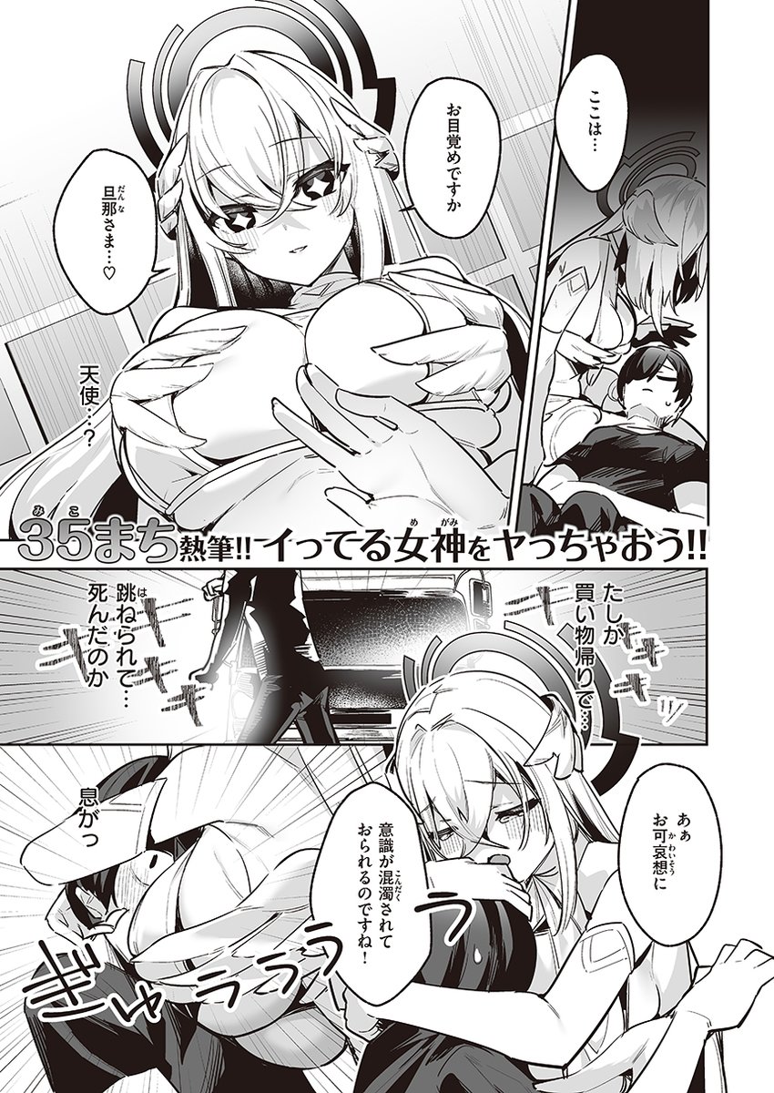 ストーカー女神に呼ばれて子作りタイム♥ (1/2) 