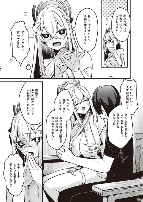 35まち先生(@mikomachi)による女神モノ子種バトル前編♥ (2/2)
https://t.co/6ISRF5jqx8 