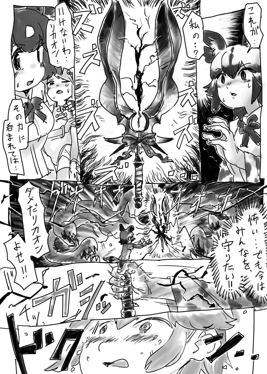 リカオンブレード